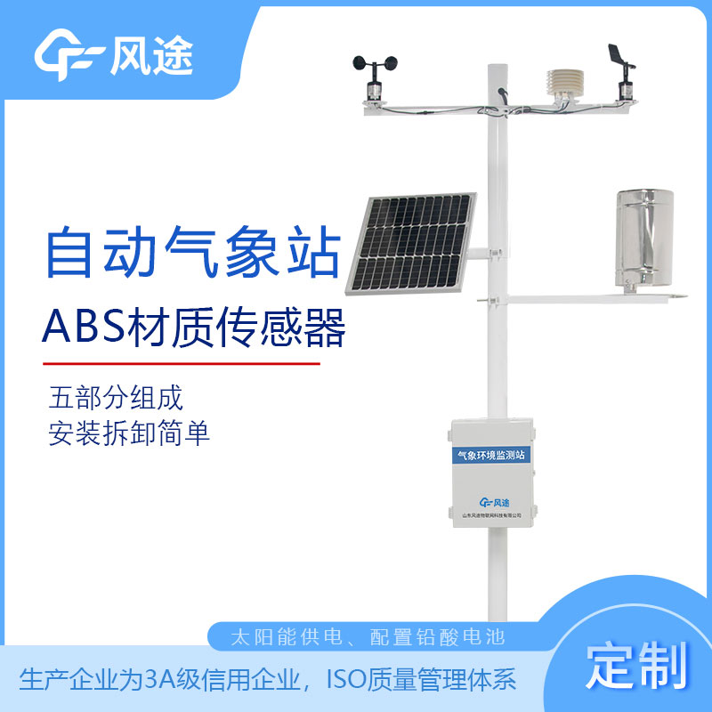區(qū)域自動(dòng)氣象站報(bào)價(jià)是多少？