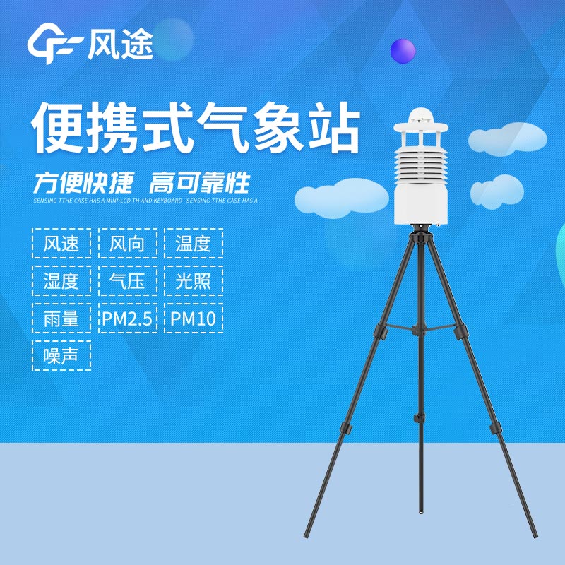 便攜式自動氣象站多少錢？
